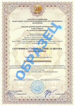 Сертификат соответствия аудитора Домодедово Сертификат ГОСТ РВ 0015-002
